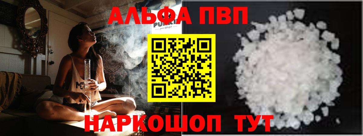 Alfa_PVP кристаллы Ульяновск
