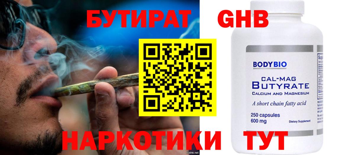 Бутират бутандиол Ульяновск