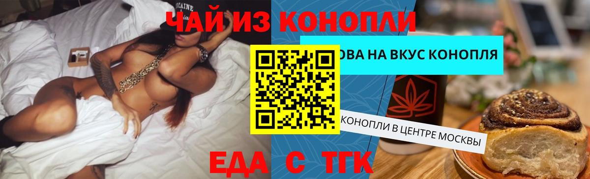 Еда ТГК конопля  Вход с VPN  Ульяновск 
