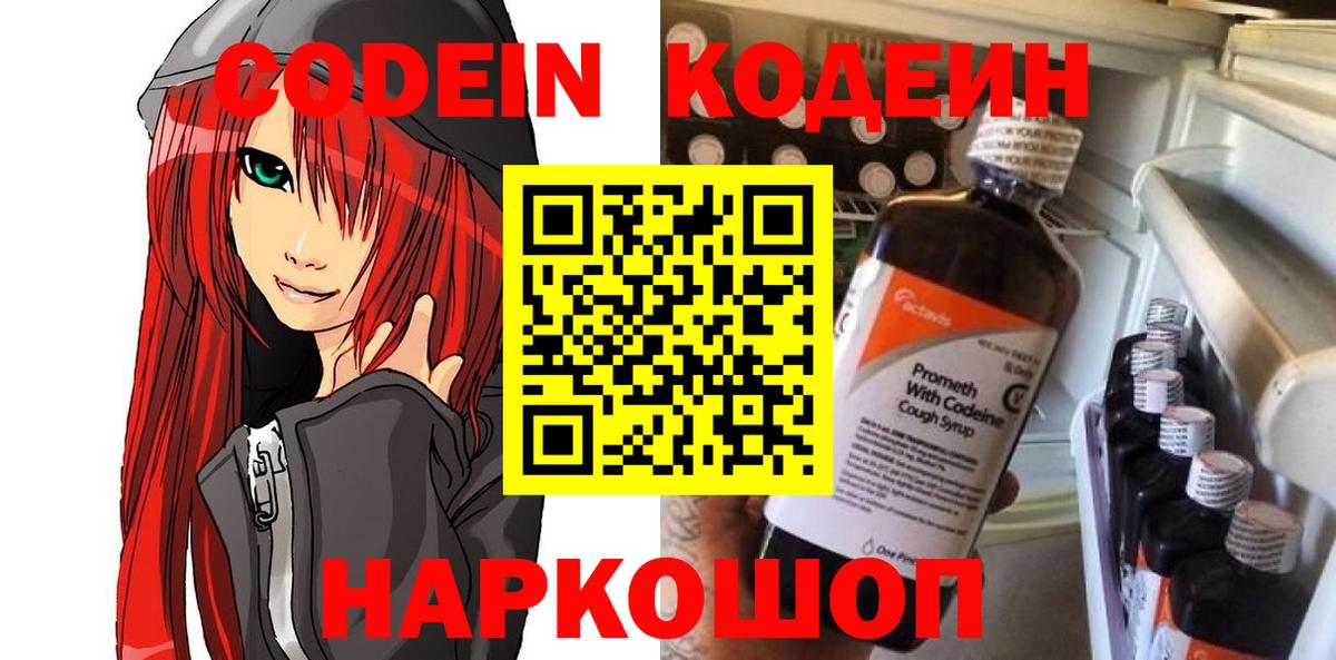 Кодеиновый сироп Lean Purple Drank Ульяновск