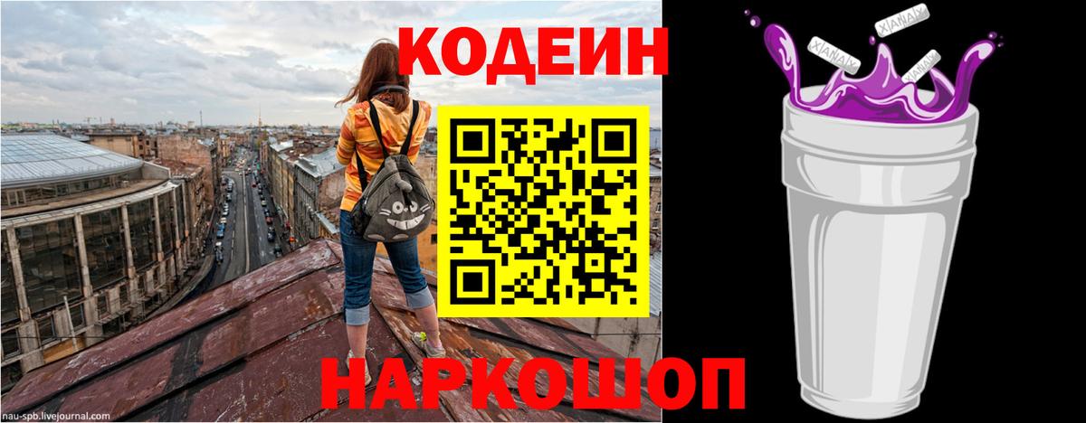 Кодеиновый сироп Lean Purple Drank  Вход с VPN  Codein Purple Drank  Ульяновск 