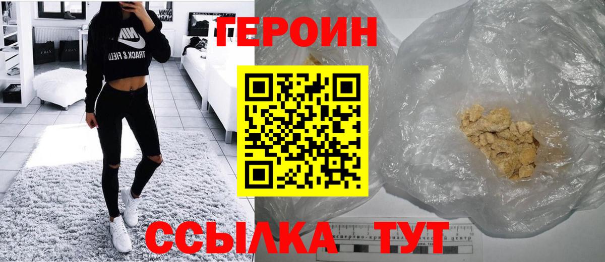 Героин  Вход с VPN  Ульяновск  ГЕРОИН герыч 