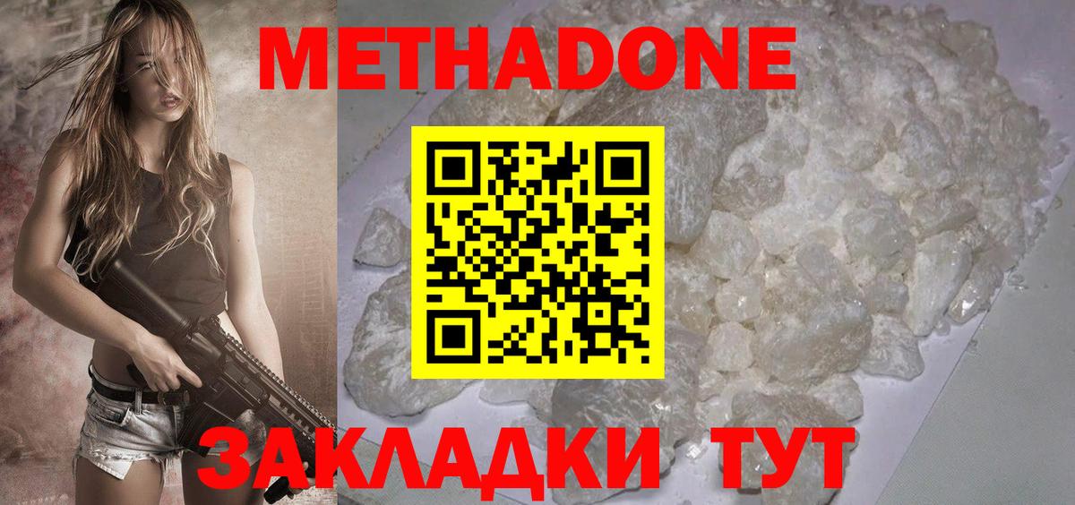 МЕТАДОН мёд    сайт  Вход с VPN  Ульяновск  МЕТАДОН methadone 
